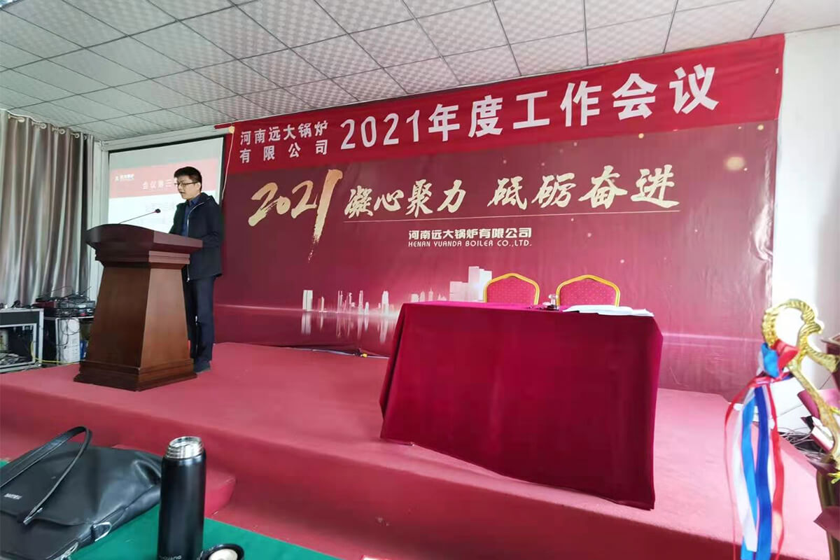 远大2021会议